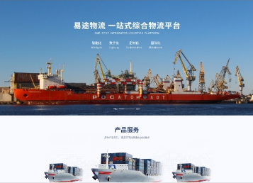 市北易途物流