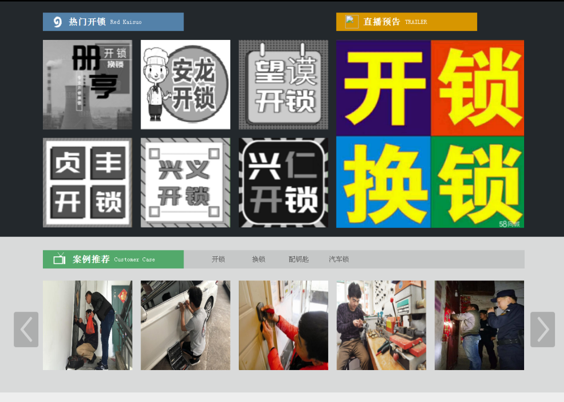 市北黔西南开锁网门户网站